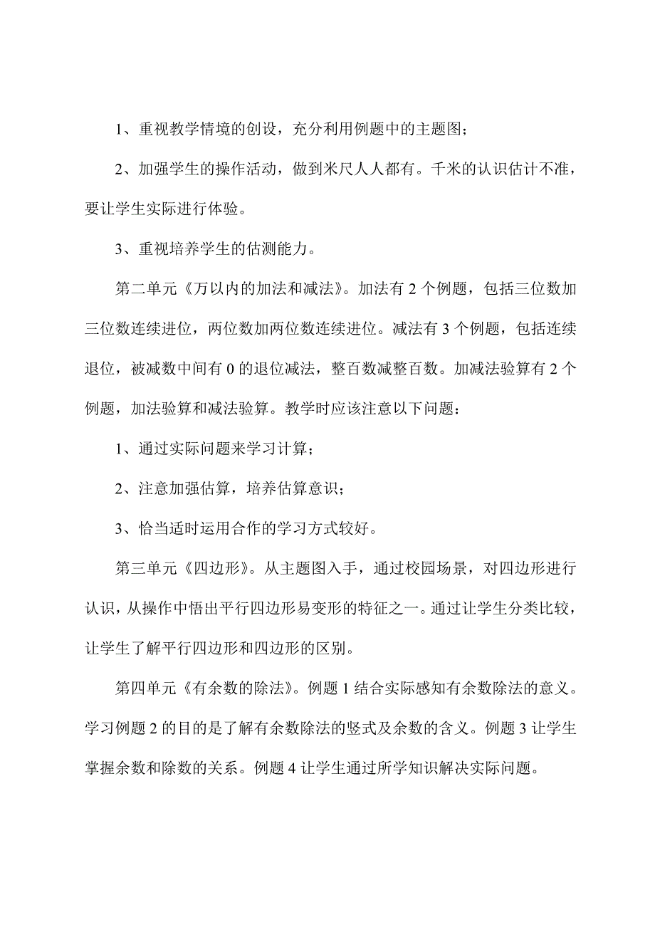 【最新】三年级数学上册教材具体情况介绍_第2页