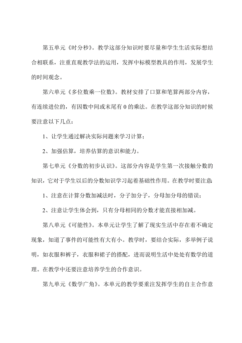 【最新】三年级数学上册教材具体情况介绍_第3页