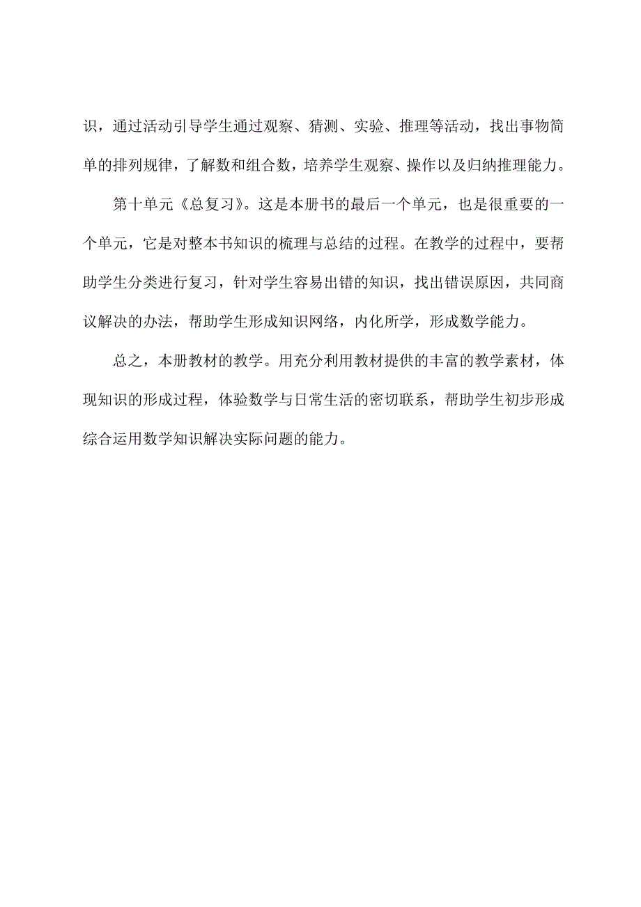 【最新】三年级数学上册教材具体情况介绍_第4页