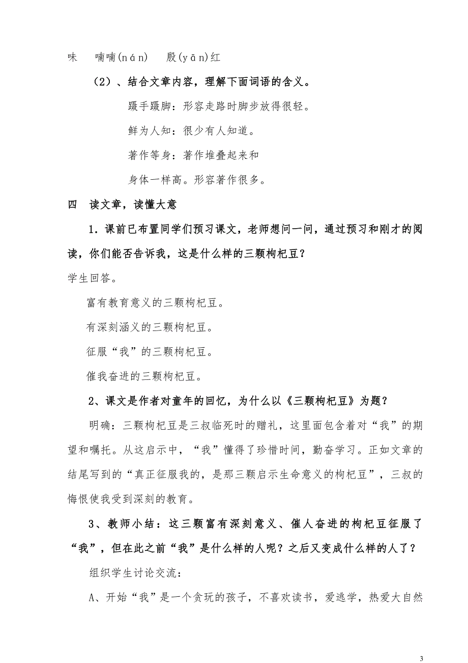 《三颗枸杞豆》个性化教学设计_第3页