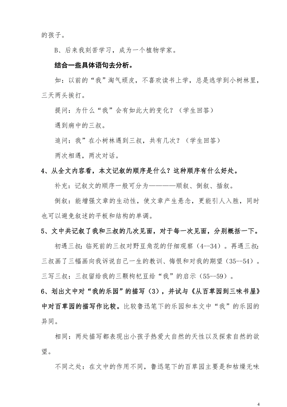 《三颗枸杞豆》个性化教学设计_第4页