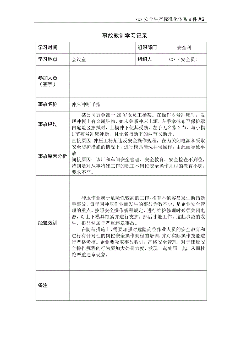 【最新】事故教训学习记录及签到表(发生一次事故,教育一次附一张)_第1页