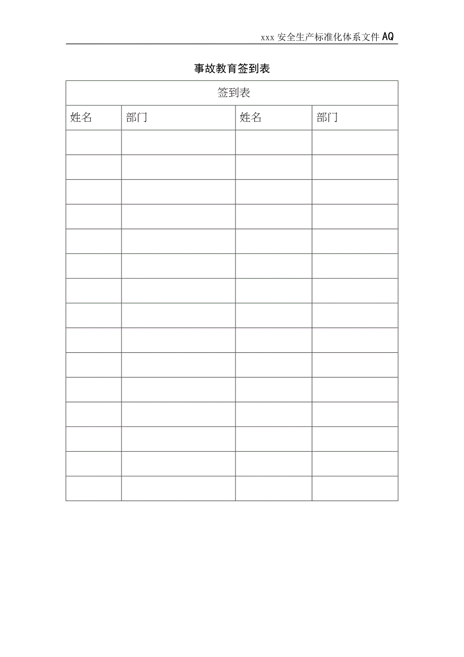 【最新】事故教训学习记录及签到表(发生一次事故,教育一次附一张)_第2页