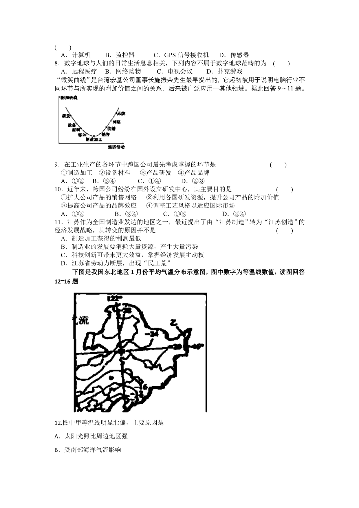 吉林省延吉市汪清县汪清六中2013-2014学年高二上学期期中考试地理试题 含答案_第2页