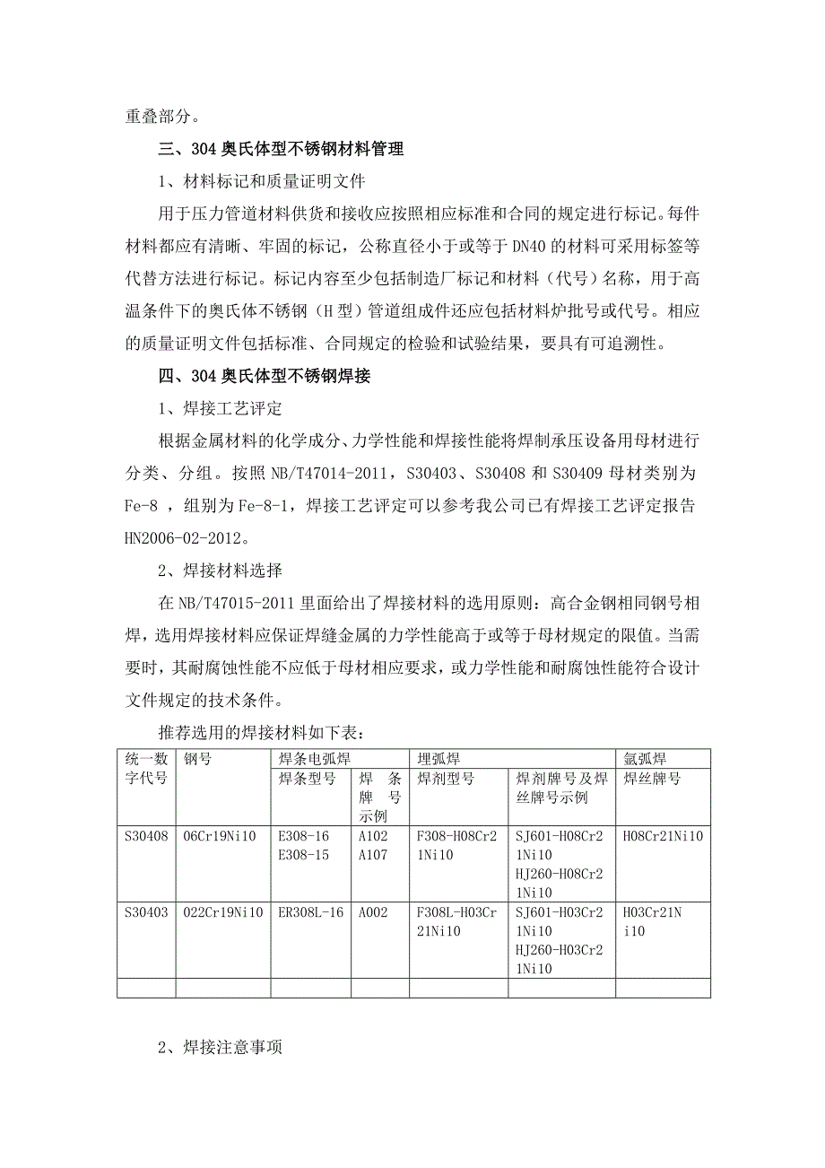 304L与304H的材料比较_第4页