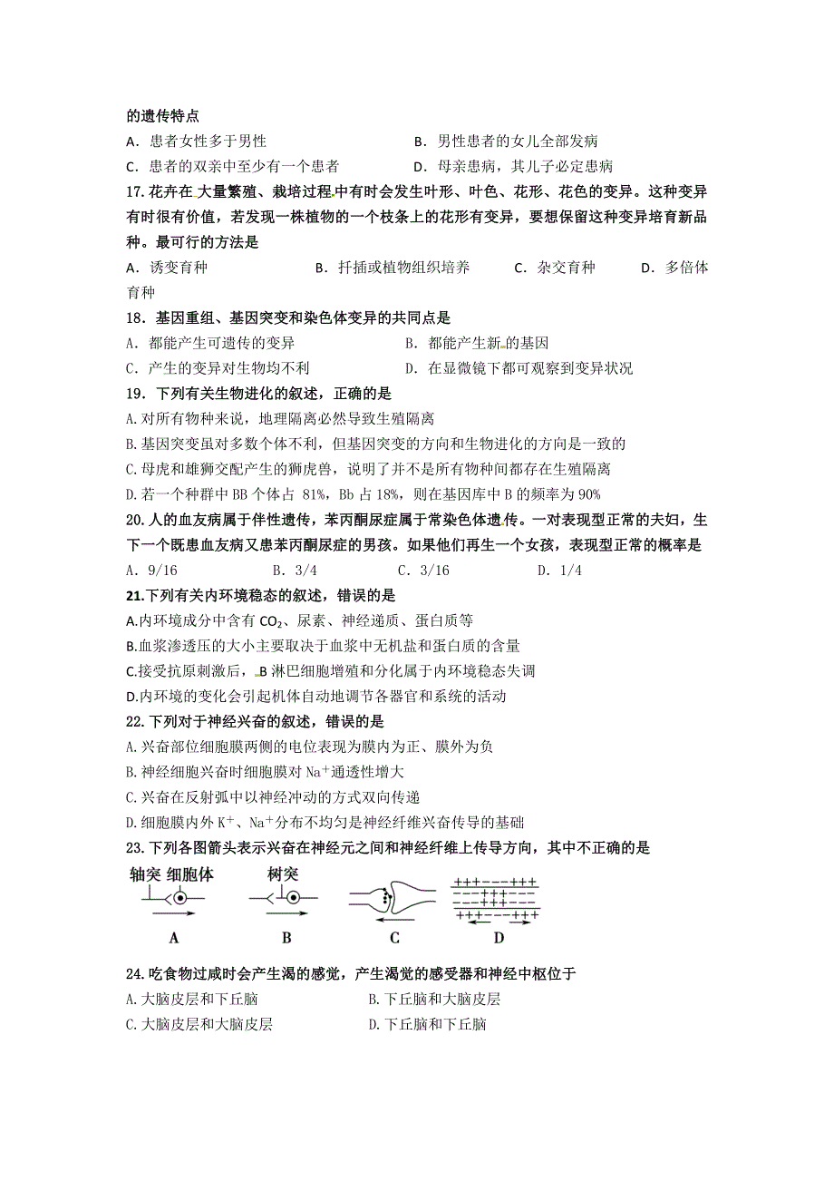 吉林省净月校区2016届高三上学期第一次模拟考试生物试题 含答案_第3页