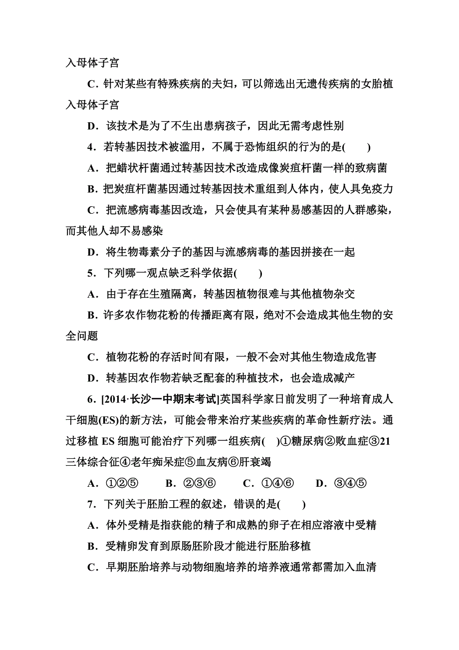 山东省2014-2015学年高二5月综合练习生物试题含答案_第2页