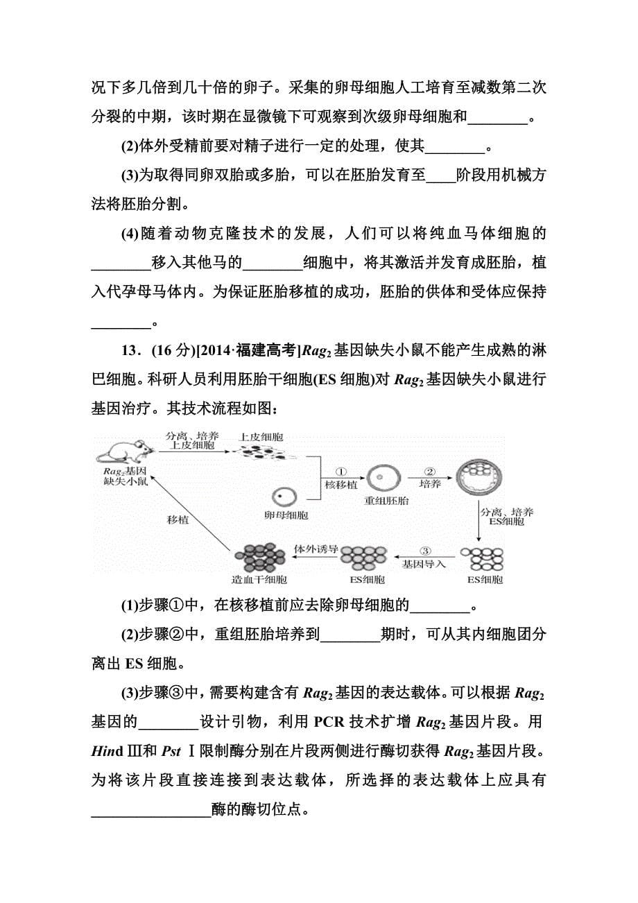 山东省2014-2015学年高二5月综合练习生物试题含答案_第5页