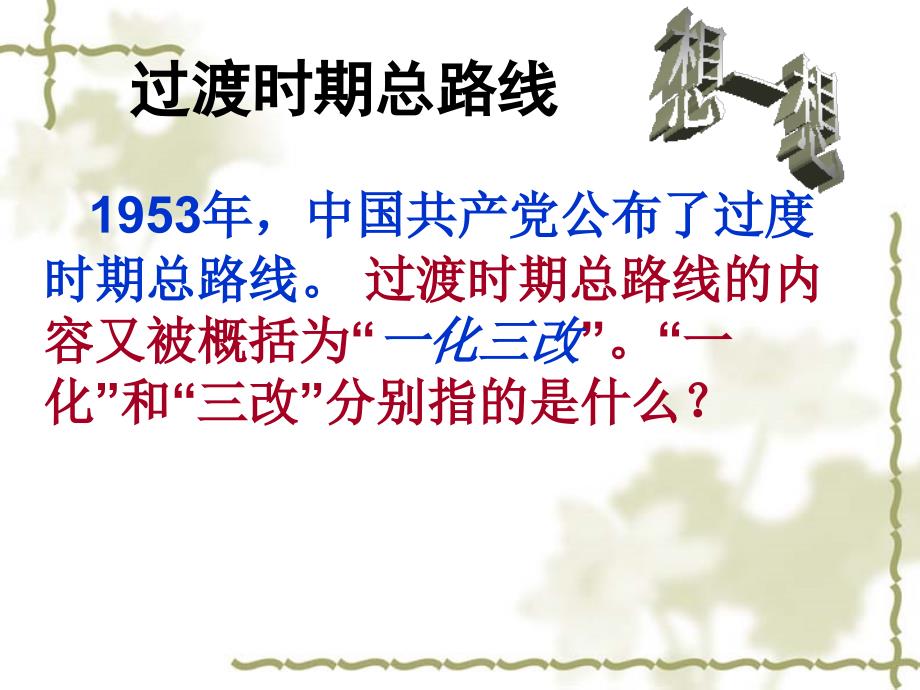 八年级历史下册第三课《社会主义制度的确立》PPT课件_第4页