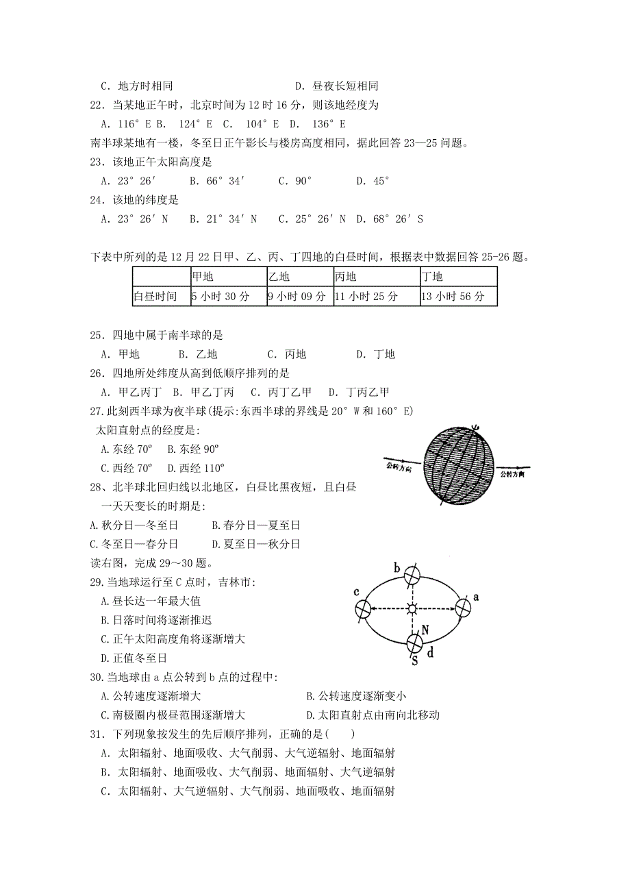 吉林省安图一中2015-2016学年高一上学期期中考试地理试题 含答案_第3页