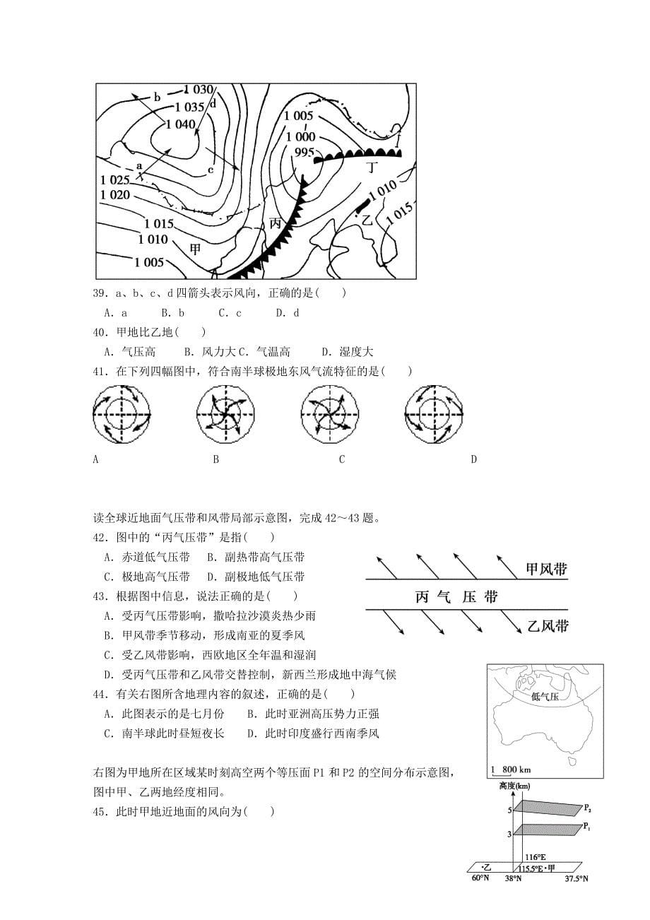 吉林省安图一中2015-2016学年高一上学期期中考试地理试题 含答案_第5页