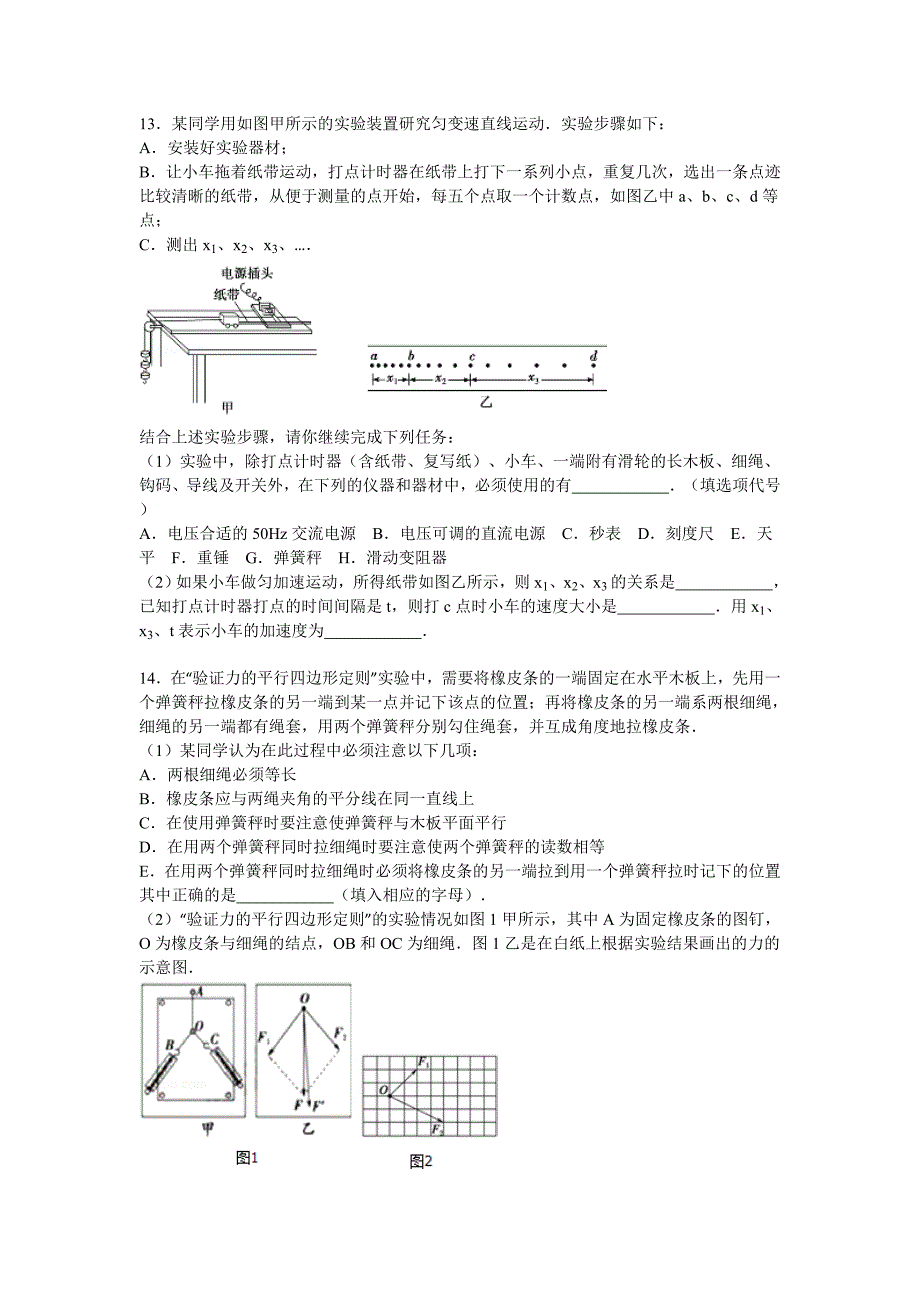 山东省济宁市邹城一中2016届高三上学期10月月考物理试题含解析_第4页