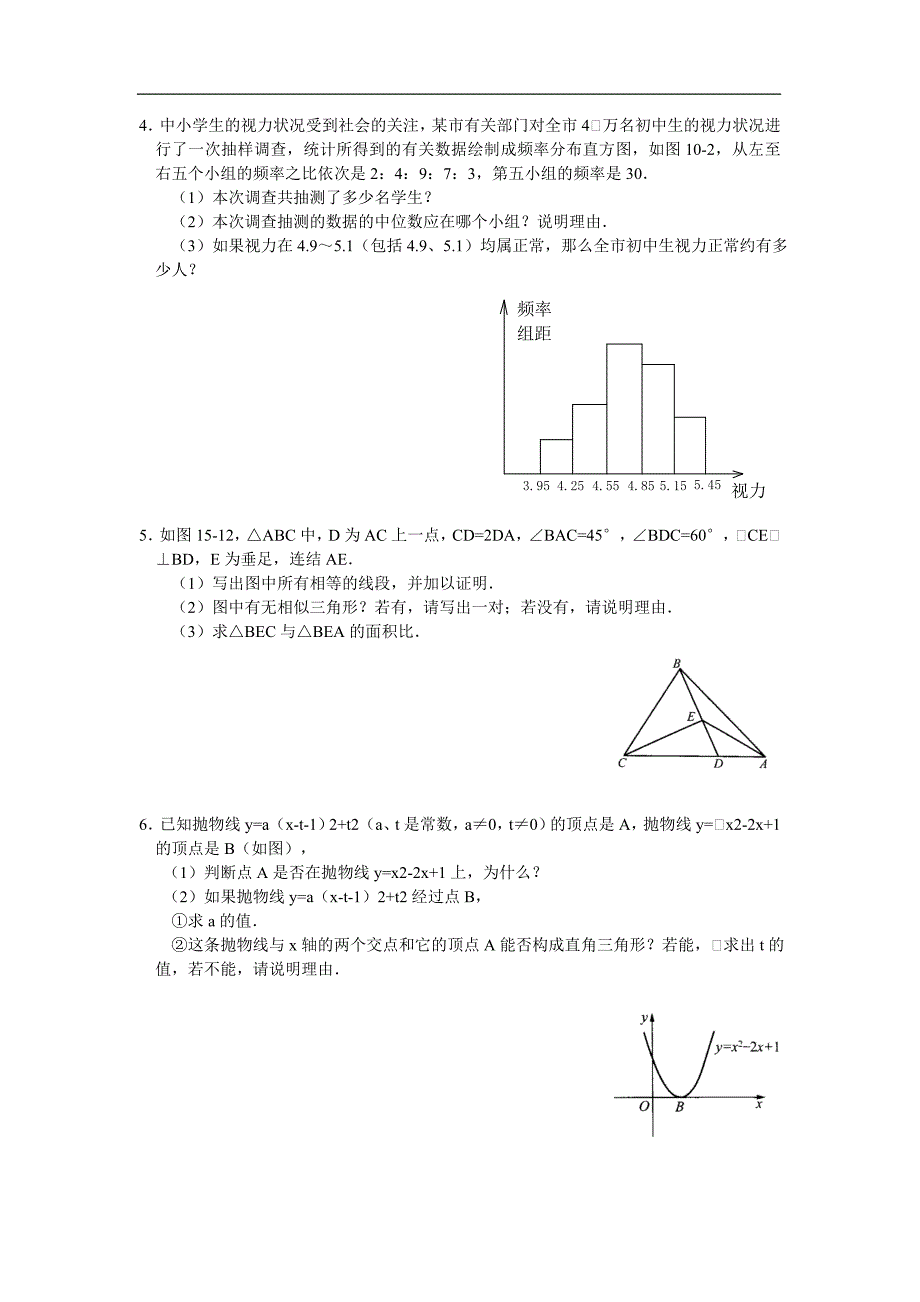 2011年数学中考热点题集锦(适合江苏)_第2页