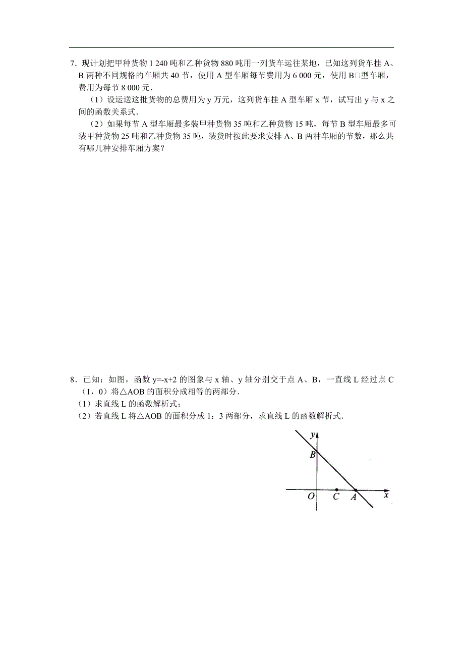 2011年数学中考热点题集锦(适合江苏)_第3页