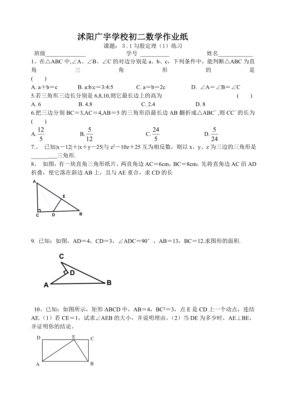 32勾股定理的逆定理_第3页