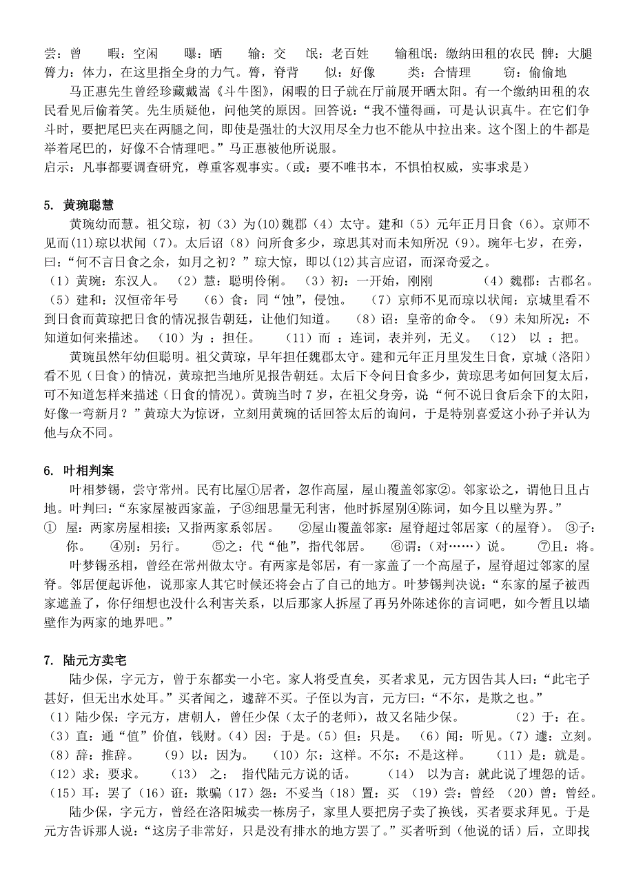 2012年初中55篇文言文详细版_第2页