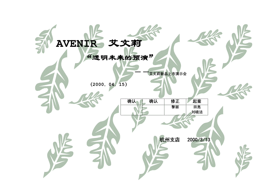 国际化妆品品牌企划书_第1页