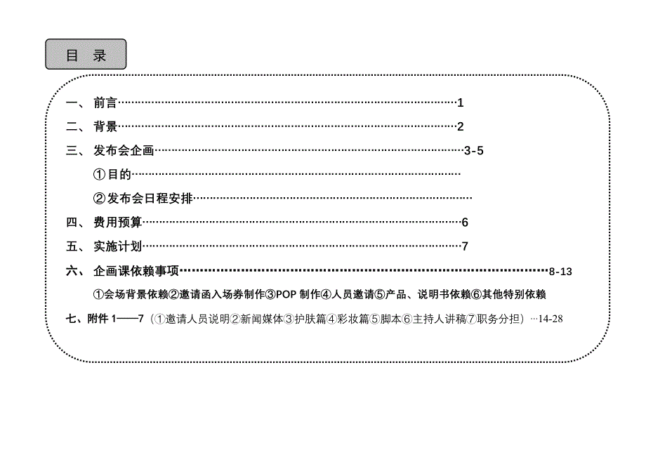 国际化妆品品牌企划书_第2页