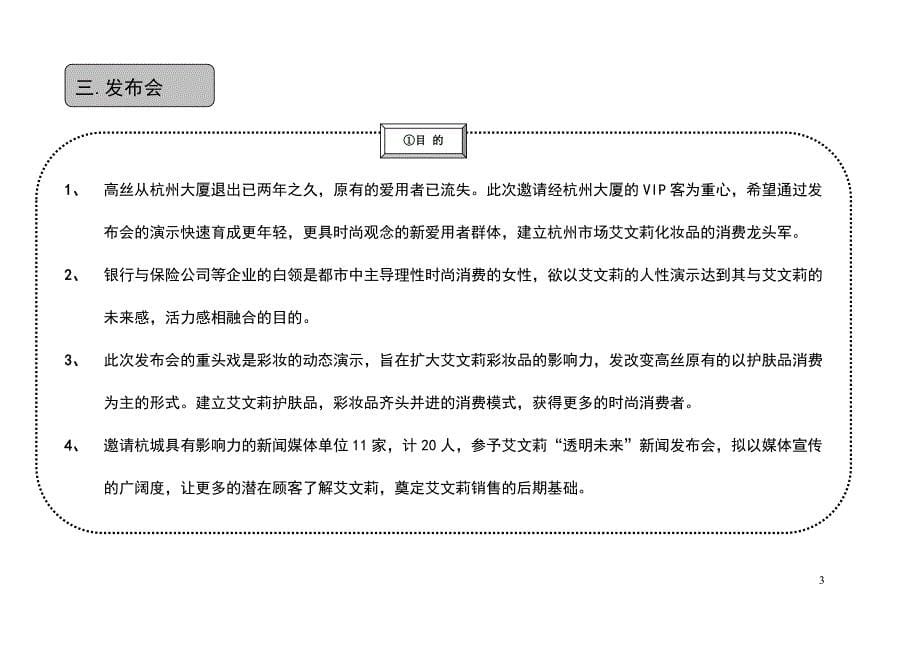 国际化妆品品牌企划书_第5页