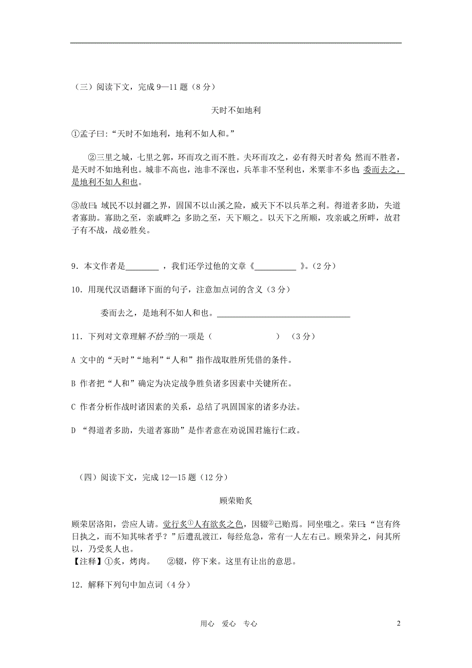 2012年中考语文学业水平模拟测试题2_第2页