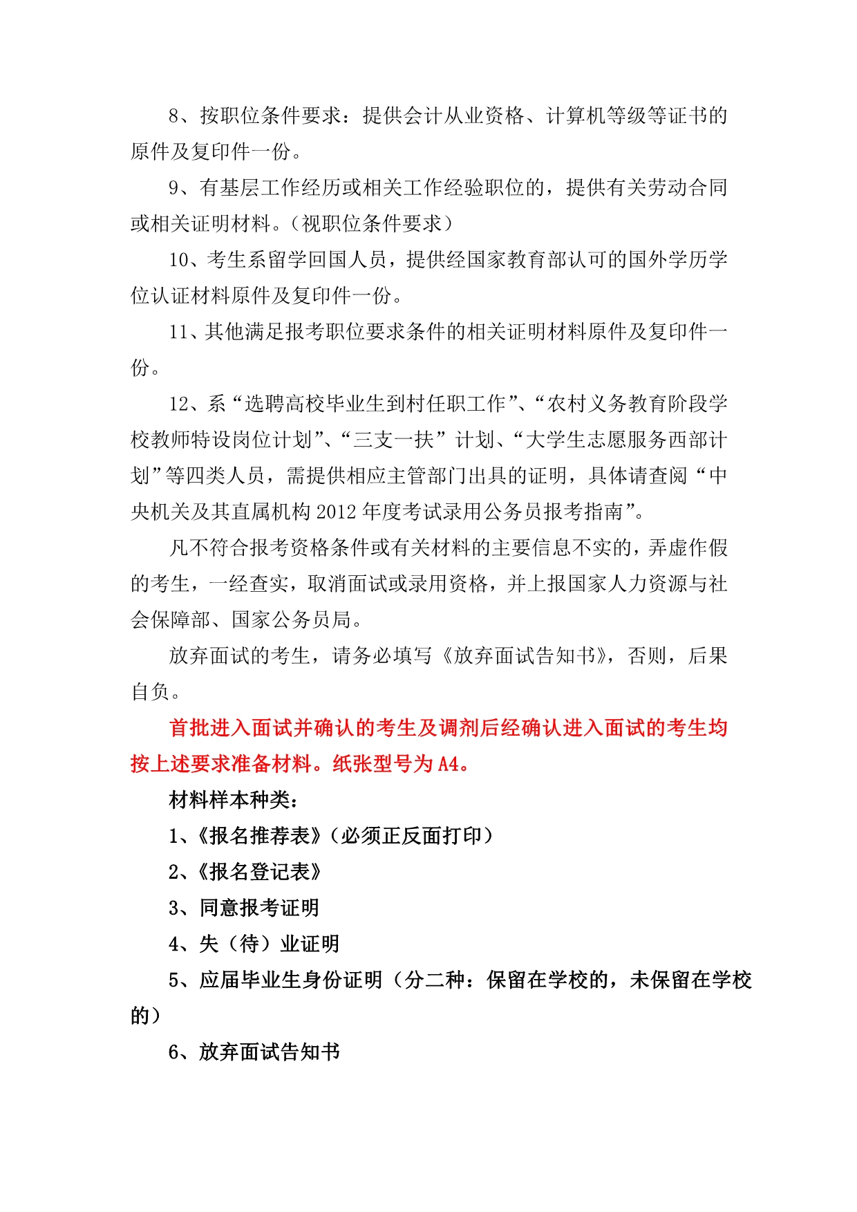 84件一考生资格复审提交材料清单与样式2012_第2页