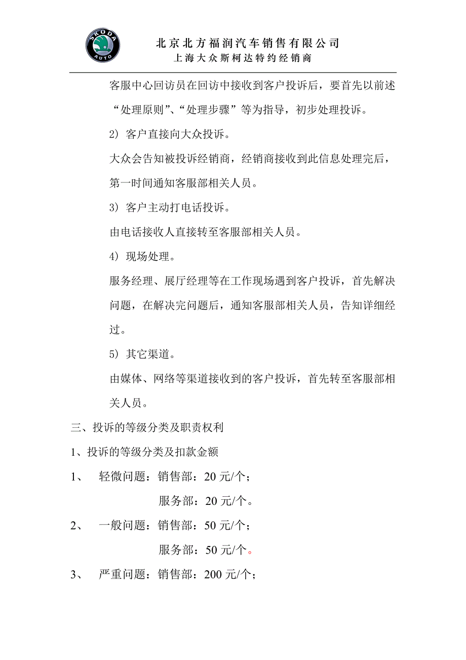 【最新】斯柯达汽车投诉处理制度_第4页