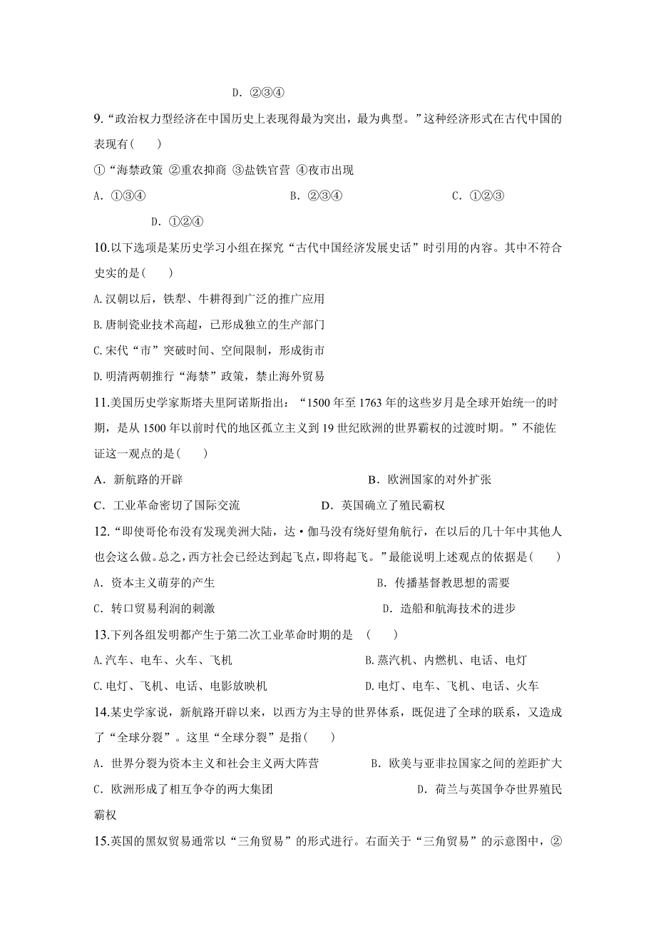 山东省宁阳四中2014-2015学年高一下学期阶段检测历史试题含答案_第3页