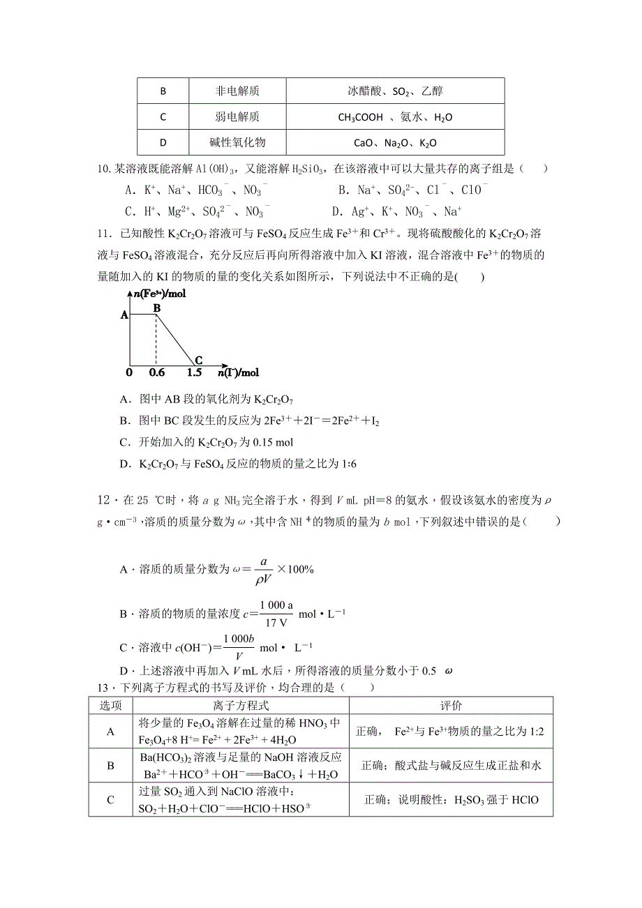 山东省2017届高三10月月考化学试题含答案_第3页