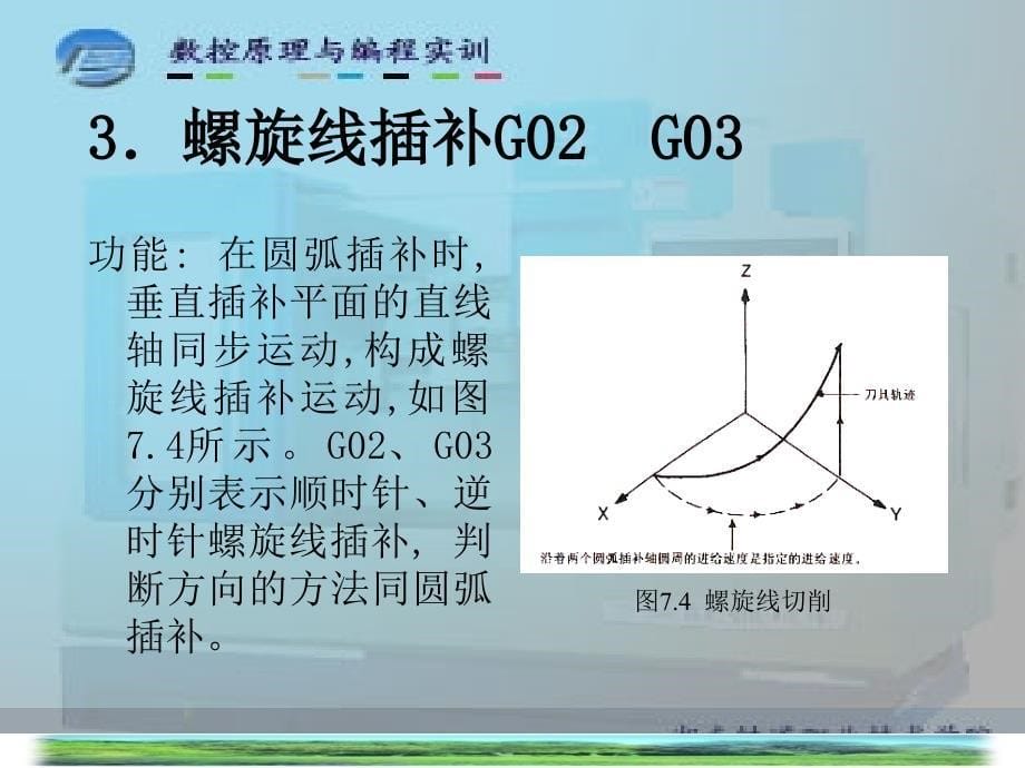 数控编程.圆弧槽的编程与加工_第5页