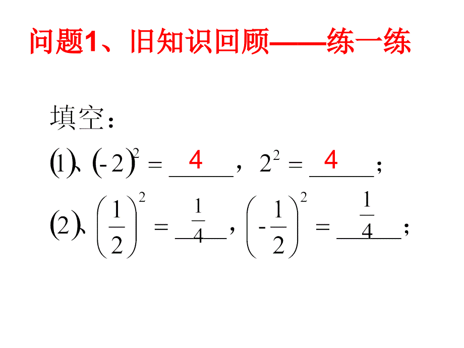 611算数平方根课件(第一课)_第1页