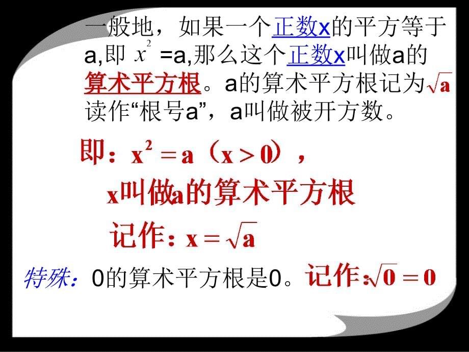 611算数平方根课件(第一课)_第5页