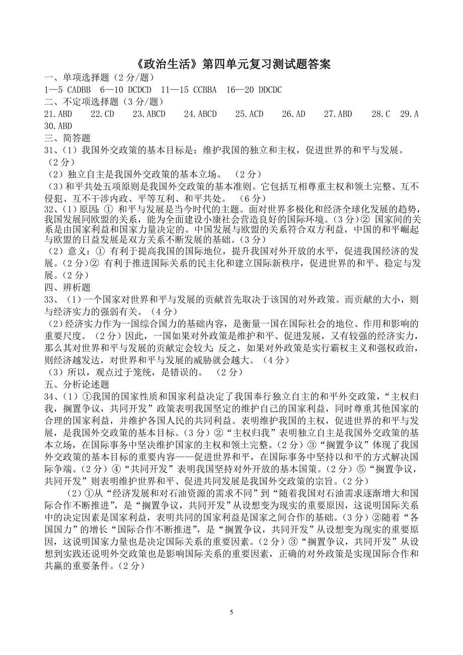 政治生活第四单元复习测试题_第5页