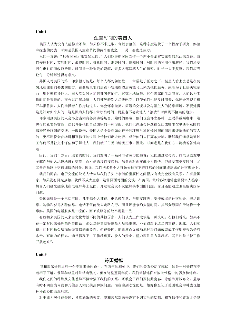 《新视野大学英语》第二版读写教程Unit1345SectionA课文翻译_第1页