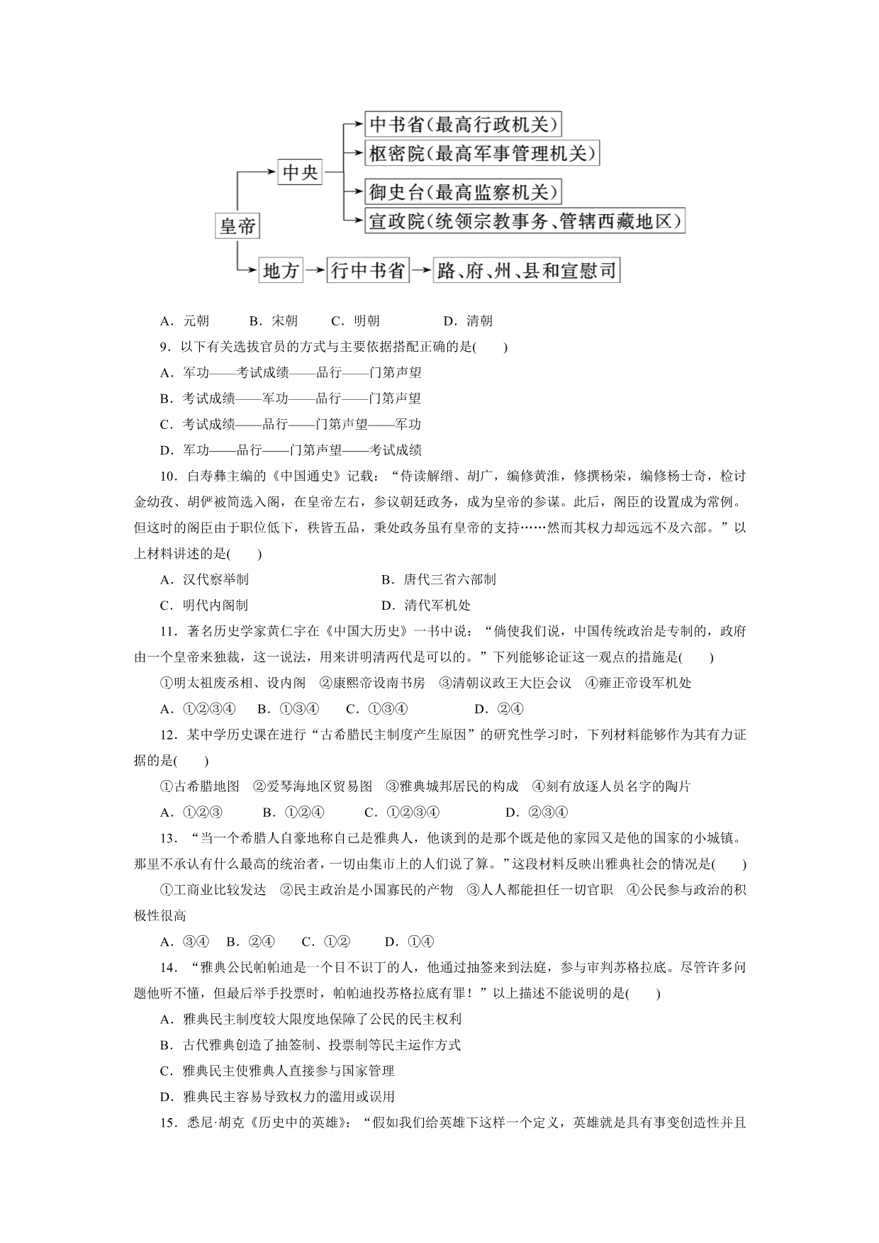 山东省临沂十八中2012-2013学年高一10月月考历史试题含答案_第2页