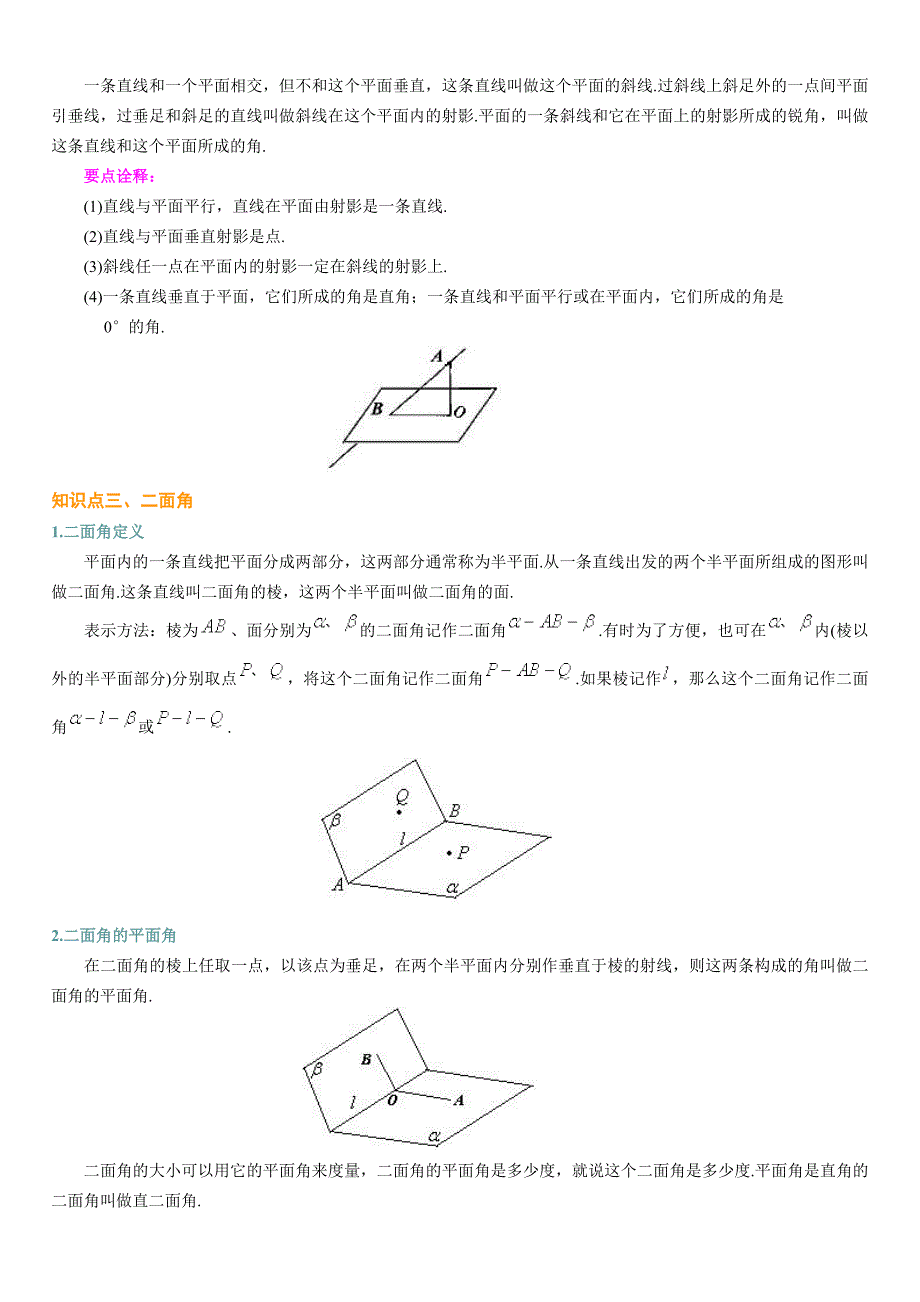 高一必修2直线.平面垂直的判定及其性质_第2页