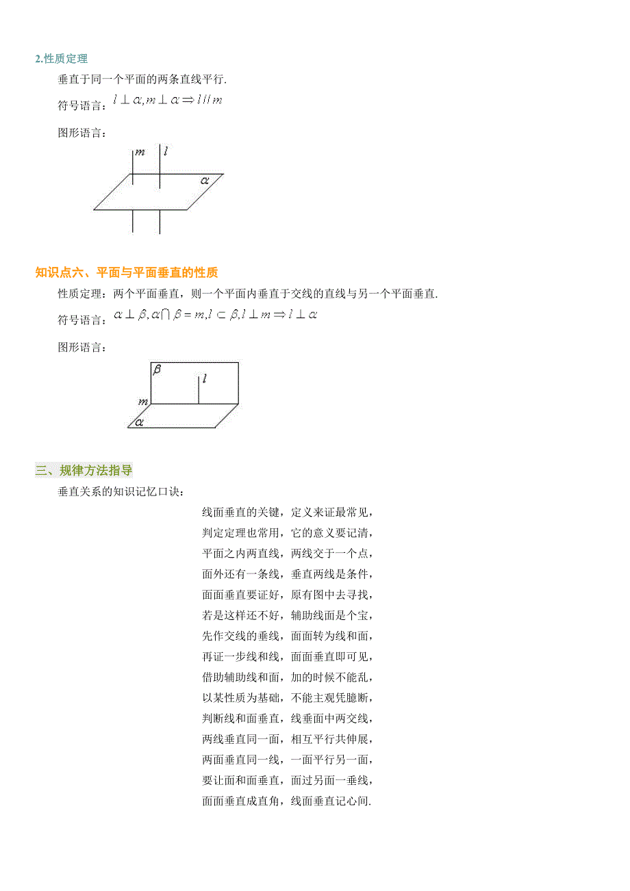 高一必修2直线.平面垂直的判定及其性质_第4页