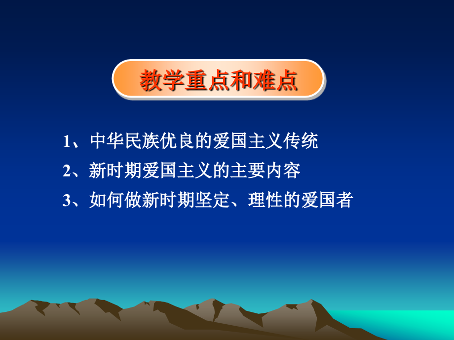 思想道德修养与法律基础第二章_第3页