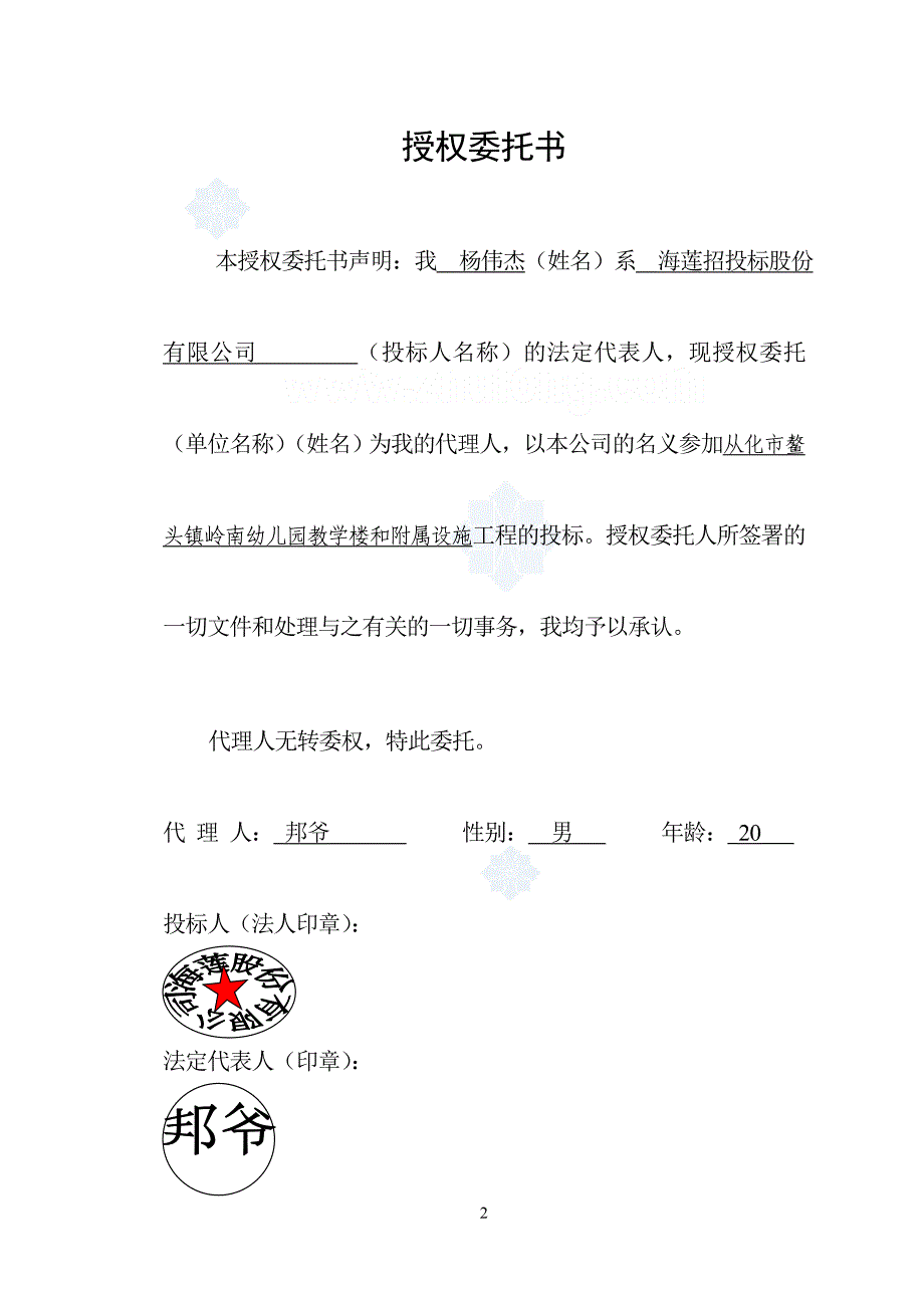 262组技术标杨伟杰_第3页