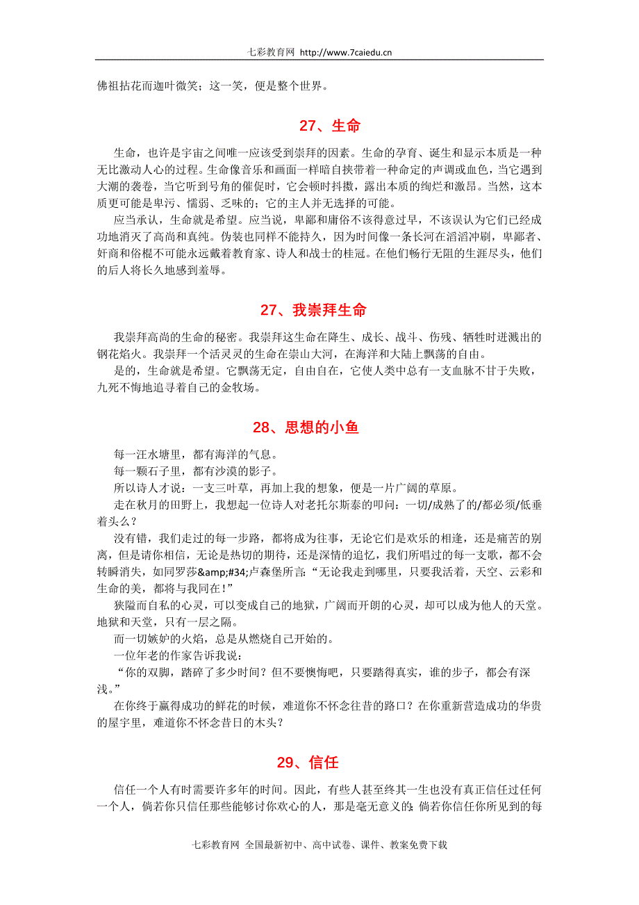 2011年高考语文二轮专题复习学案：精美哲理散文30篇_第4页