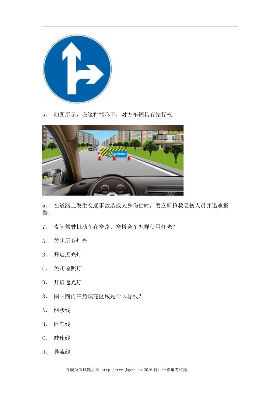 2011晋江市驾校理论考试C2车型仿真试题_第2页