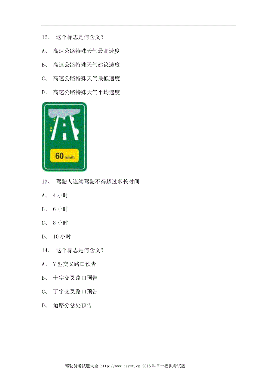 2011晋江市驾校理论考试C2车型仿真试题_第4页