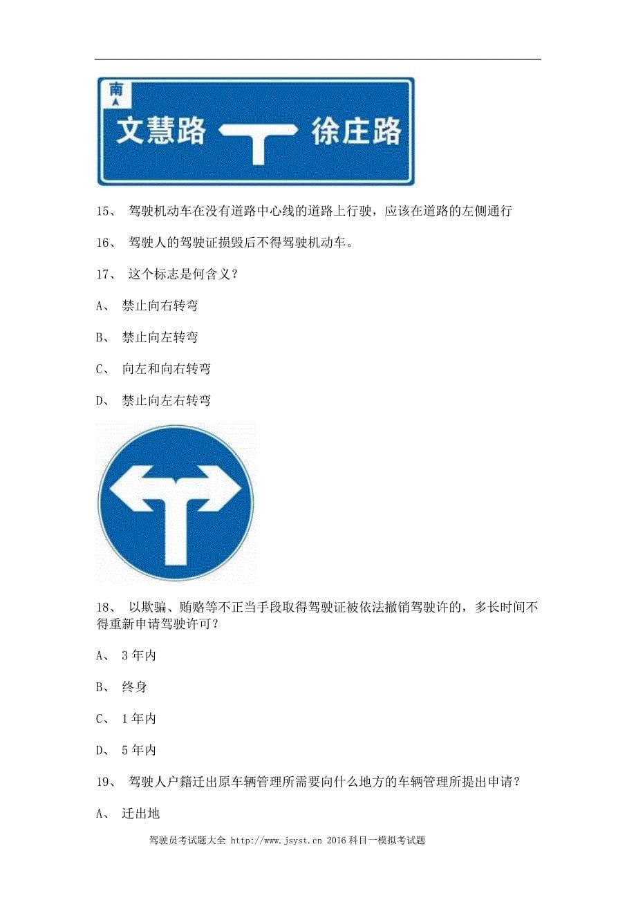 2011晋江市驾校理论考试C2车型仿真试题_第5页