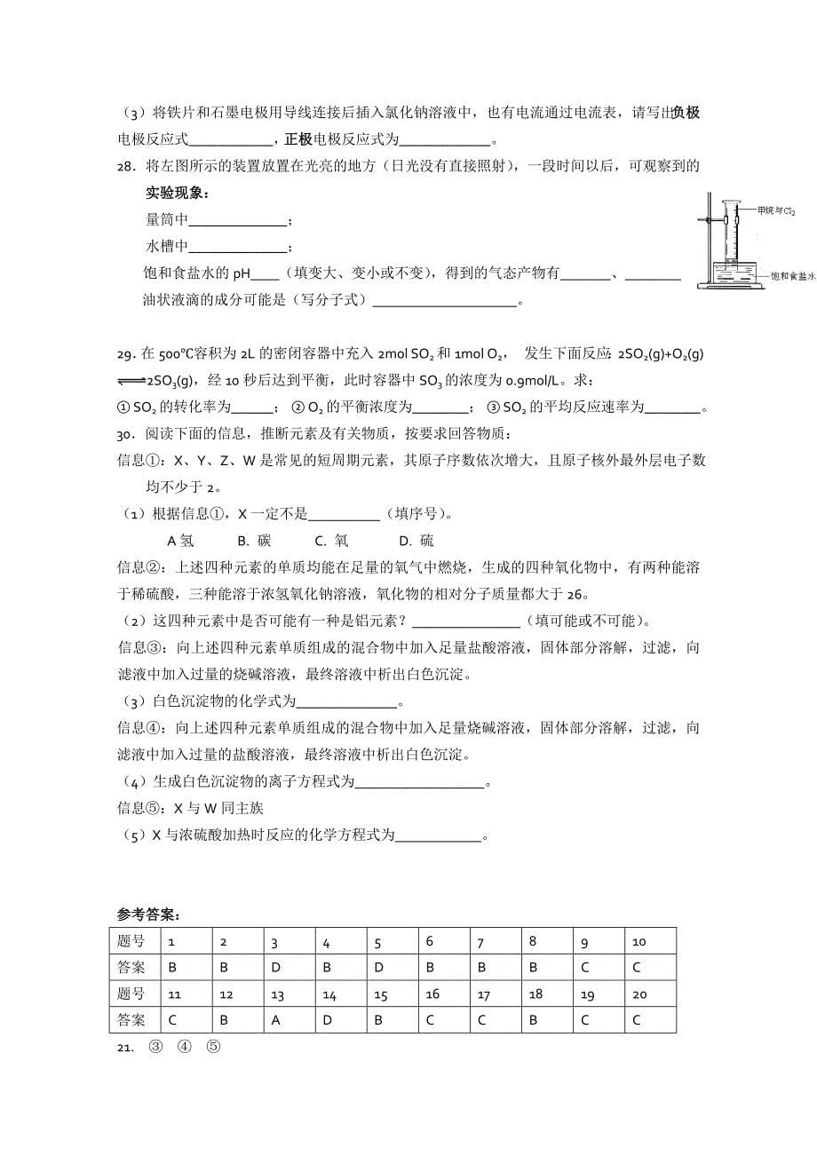 北京市重点中学10-11学年高一下学期期中考试（化学）_第5页
