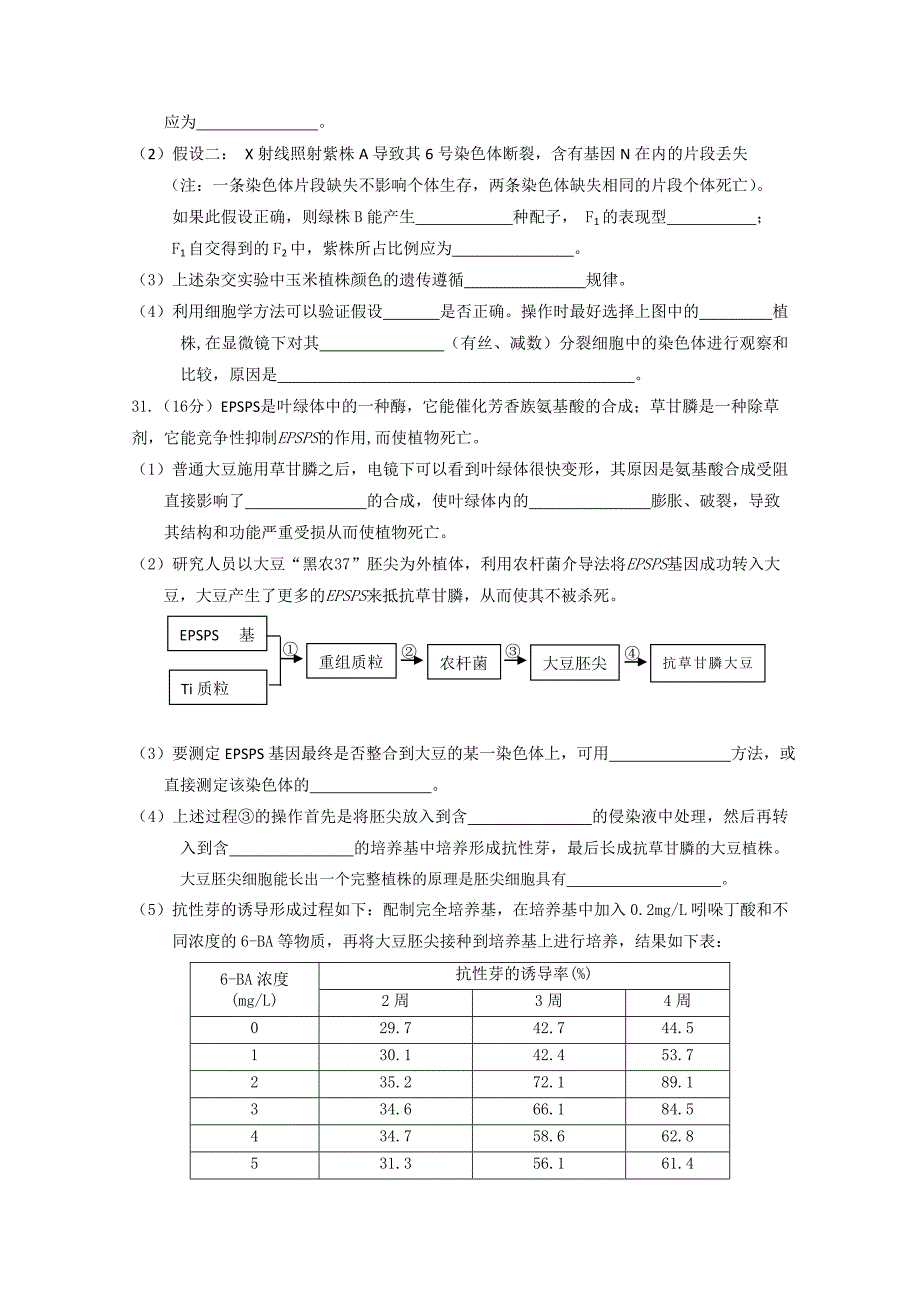 北京市顺义区2013届高三第二次统练 理综生物 含答案_第3页