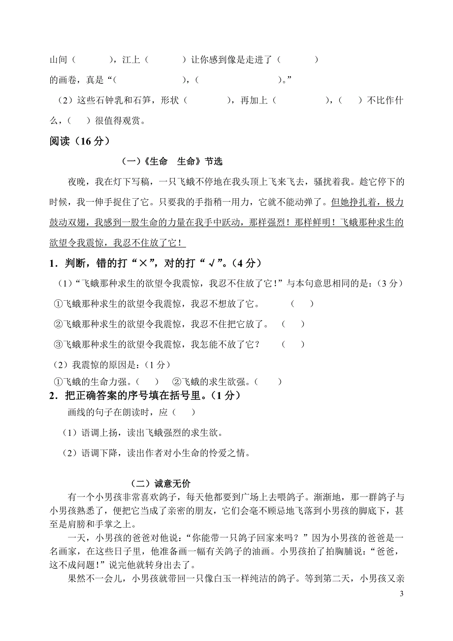 小学语文四年级(下学期)期中测试题(人教版)1_第3页