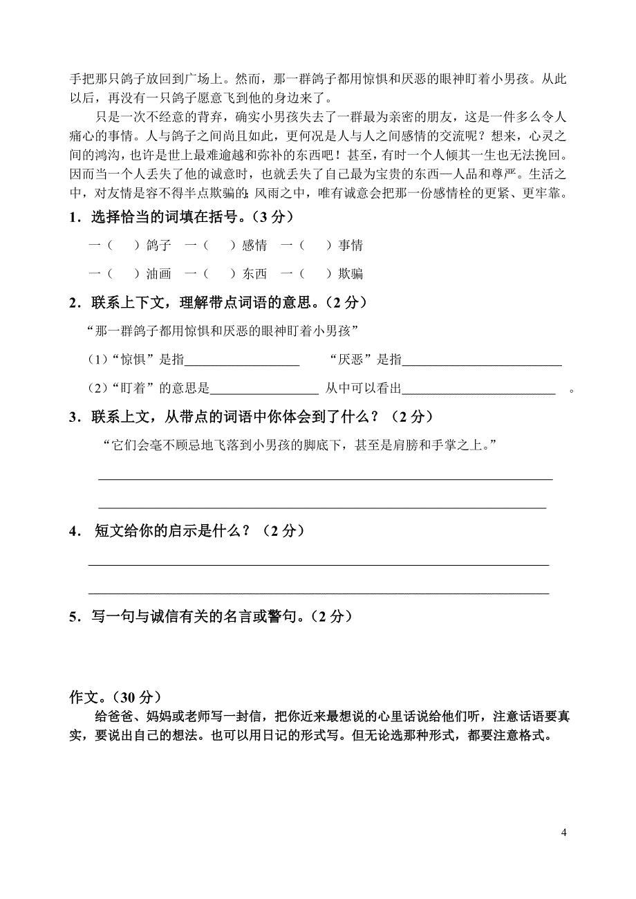 小学语文四年级(下学期)期中测试题(人教版)1_第4页