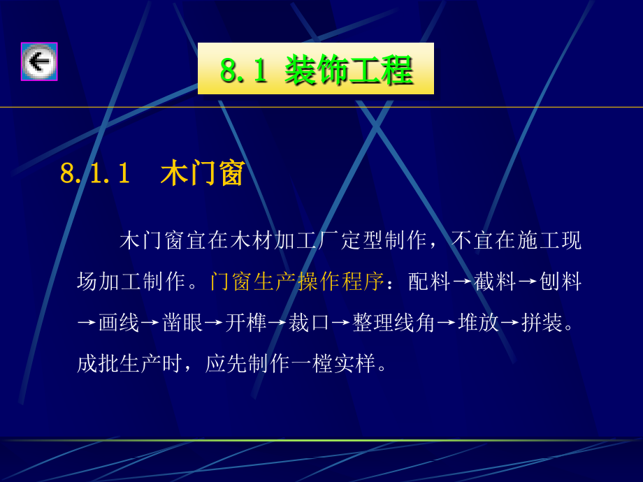 装饰工程做法大全_第4页