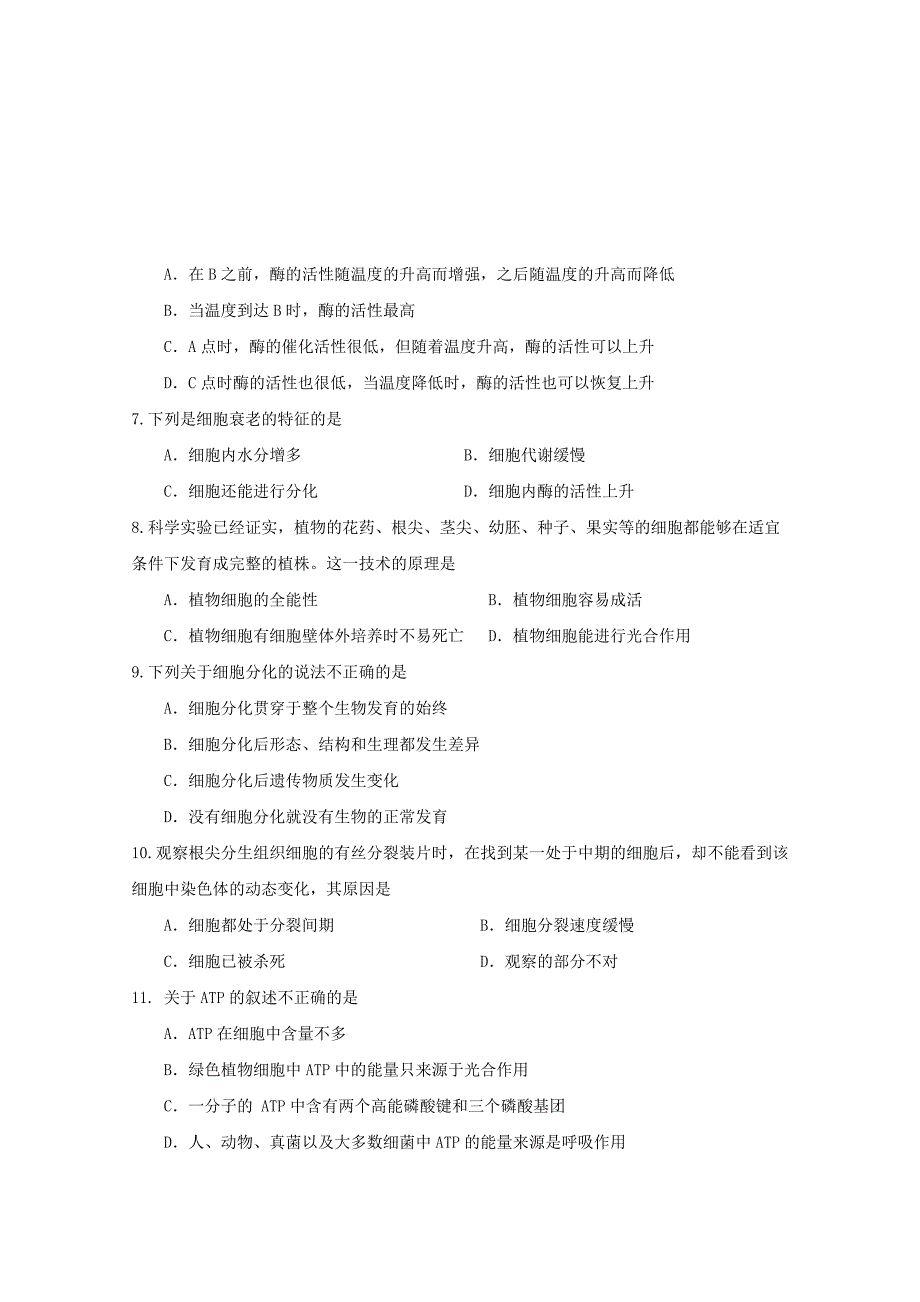 吉林省吉林市第二中学2017届高三9月月考生物试题 含答案_第2页