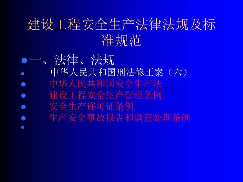 施工安全事故隐患常见现象与事故防范_第1页