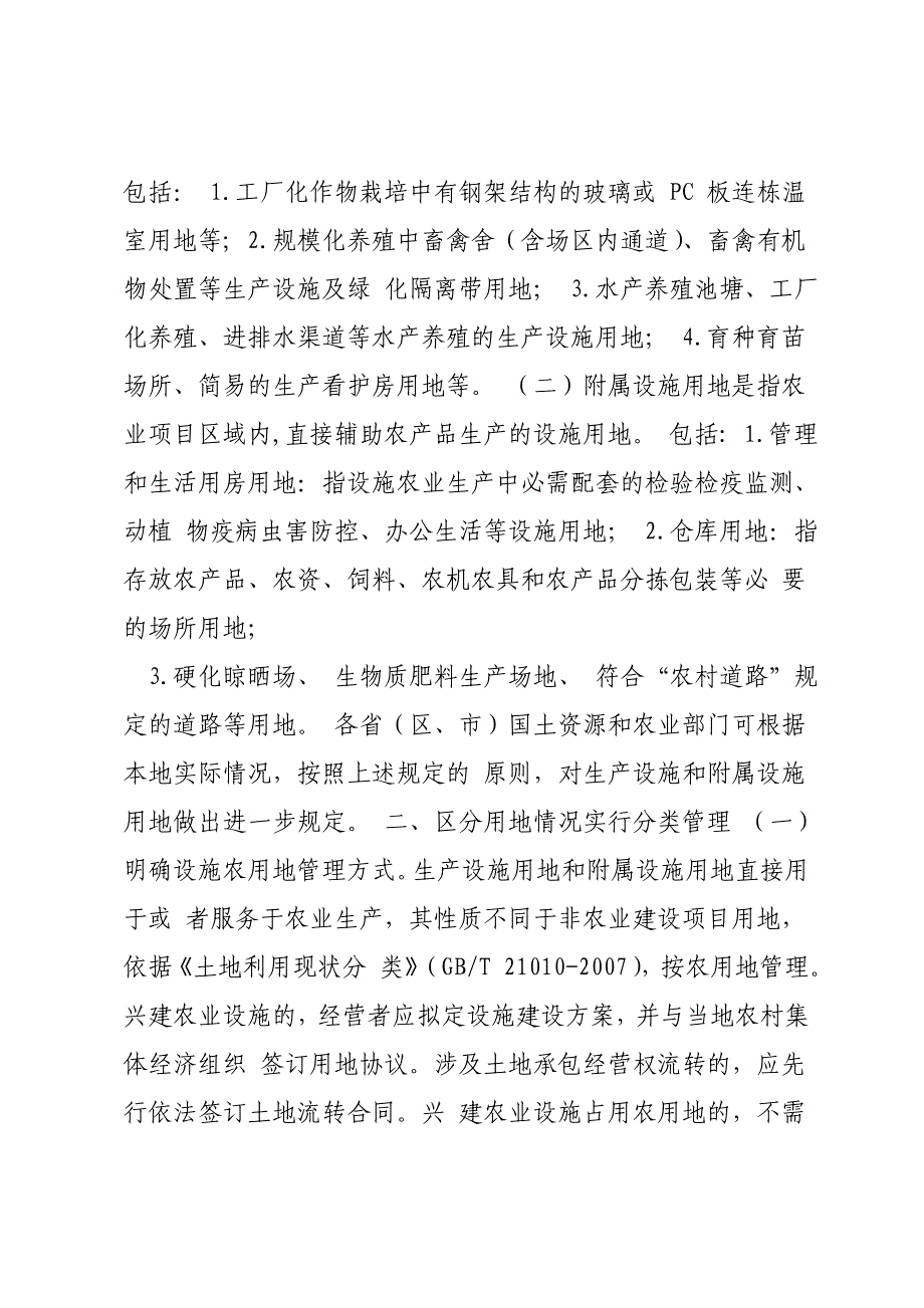 国资2010年155号文件_第2页